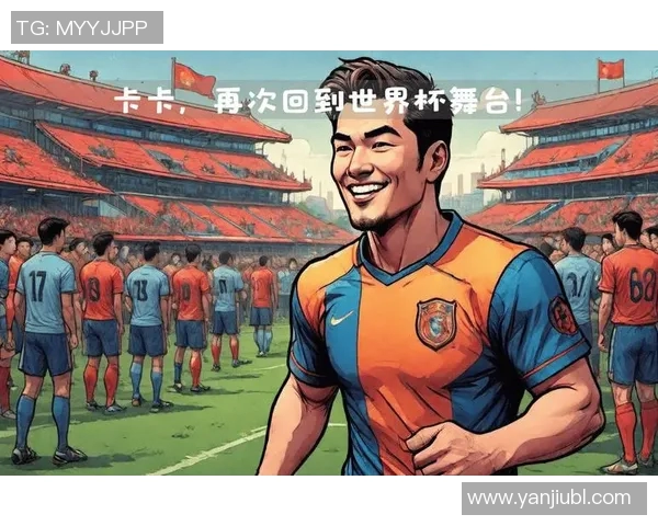 现役足球明星心中的偶像与他们的成长故事探讨